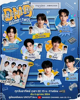 友谊成真 第二季